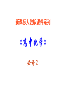 高一化学化学与资源综合利用、环境保护(1)