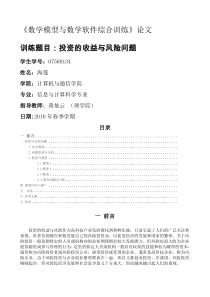 投资的收益与风险问题数学建模