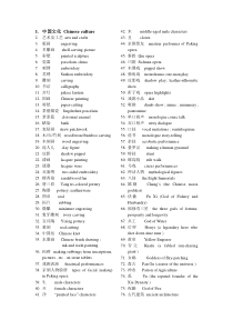 【四六级翻译必备】中国特色词汇1000个