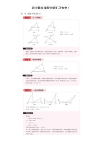 初中数学模型分析汇总大全!