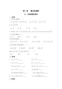 北师大版七年级下册数学第一章整式的除法随堂练习