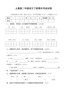 二年级下册语文期末考试试卷(免费下载)