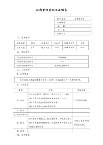 后勤管理员职位说明书doc