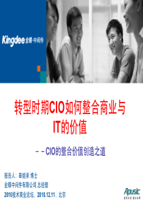 09-fengjicheng转型时期CIO如何整合商业与IT价值