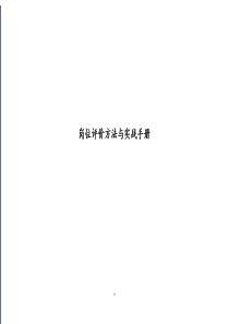 岗位评价方法与实战手册doc