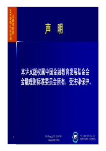 1-04客户价值取向与行为特征