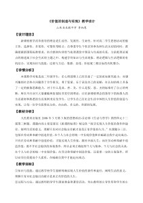 1-教学设计：价值的创造与实现