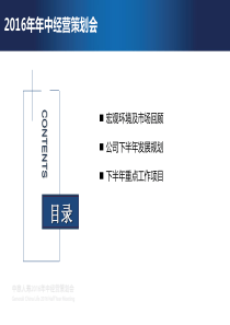 1-经营报告-强化价值经营,提升发展质量终