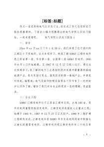 电气学院认识实习报告