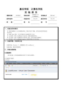 (完整word版)LoadRunner测试报告