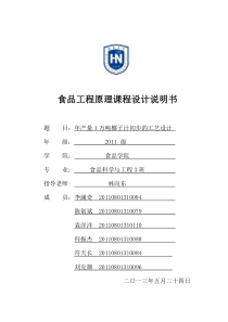 食品工程原理课程设计