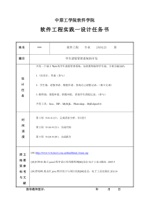 学生请假管理系统[优质文档]