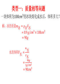 密度十大类型计算题(含答案)