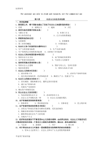 《马克思主义基本原理概论》--习题及答案第六与第七章供参习