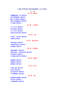 小学四年级下册音乐教学反思