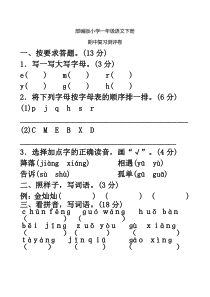 部编版小学一年级语文下册期中复习测评卷