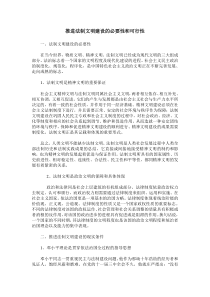 推进法制文明建设的必要性和可行性