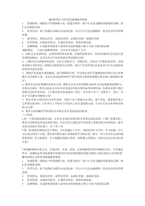 融资担保公司经营发展战略和规划