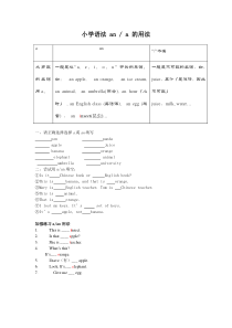 a与an的专项练习