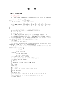 2014年高考数学文科分类汇编：函数与导数