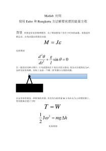 数值分析Matlab作业龙格库塔欧拉方法解二阶微分方程