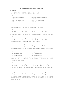 高二数学必修五《等比数列》专项练习题