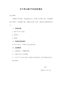 关于举办端午节活动的通知