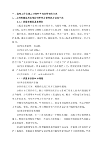 监理工作实施主动控制和动态管理的方案及手段(修改后)