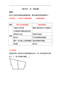 中考数学专题复习--“PA+kPB”最值探究(胡不归+阿氏圆)-学案