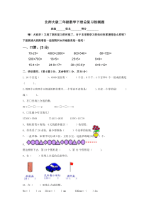 北师大版二年级数学下册总复习检测题