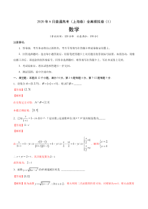 2020年6月普通高考数学(上海卷)全真模拟卷(1)(解析版)