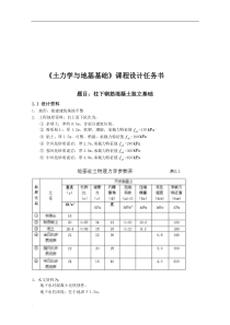 土力学与地基基础课程设计报告