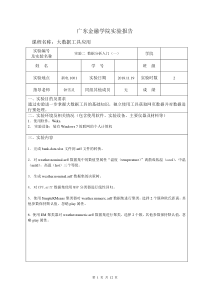 广金大数据工具应用第二次实验报告答案