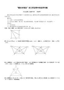 截长补短法培优第二课时(学生练习)