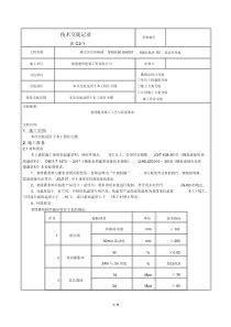 套筒灌浆技术交底(最终版)