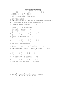 2011年下学期小学六年级数学竞赛试题及答案