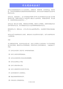 什么是合伙企业Xdocx