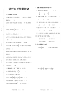 实验小学2014六年级数学竞赛试卷