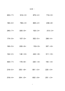 三年级数学下册除法估算练习题2017