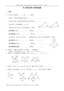 初中数学全等三角形测试题