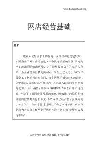 1_网店经营实战一