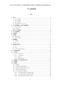 IIC总线协议中文版