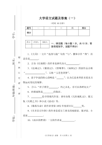 (完整版)《大学语文》试题及答案