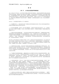 01第一章全球经济一体化及市场竞争特征