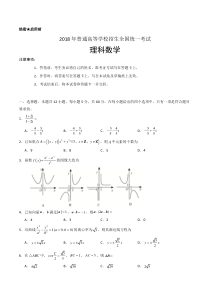 2018年全国2卷数学