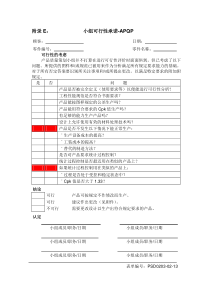 2.13-1小组可行性承诺