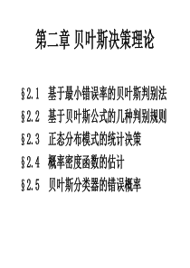 02贝叶斯决策