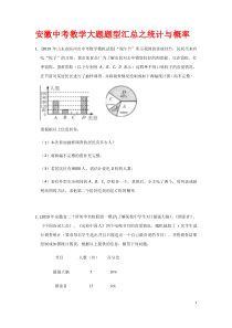 安徽中考数学大题题型汇总之概率与统计