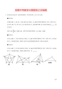 安徽中考数学大题题型汇总之压轴题