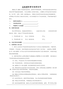 推荐激励对象某某某的绩效考核责任书下载docx